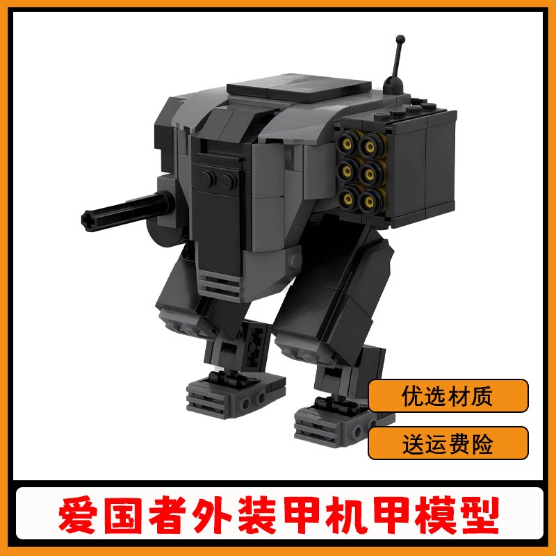 EXO-45爱国者外装甲拼搭积木玩具