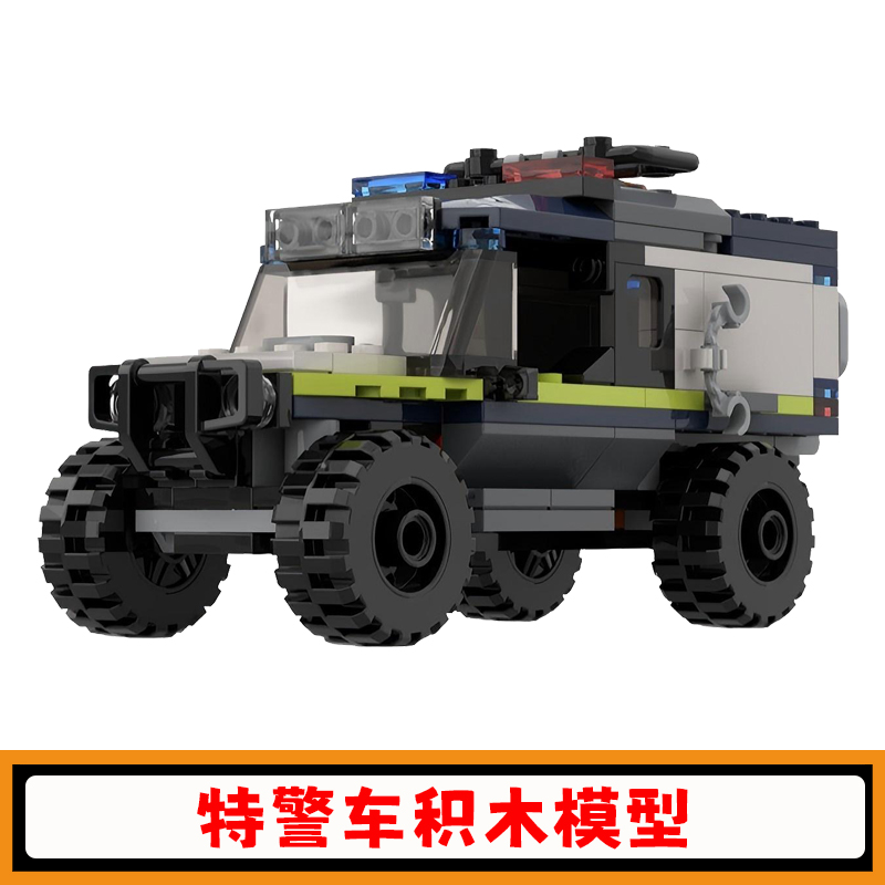 特警车积木MOC-170287越野车模拼插模型小颗粒拼装儿童玩具礼物男