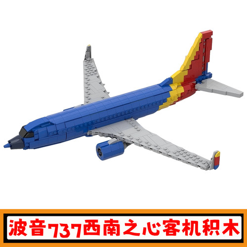 波音737客机-西南之心飞机积木