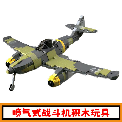 德军ME262喷气式战斗机积木玩具