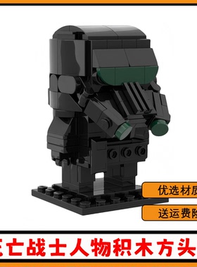 MOC-196318创意设计死亡战士人物方头仔模型儿童益智拼搭积木玩具