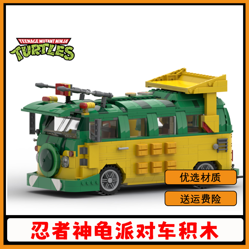 MOC-152142忍者神龟派对车积木