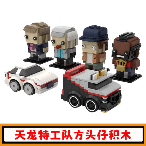 天龙特工队方头仔积木玩具礼物