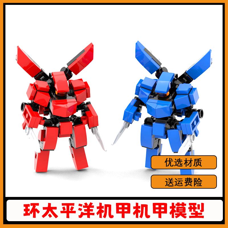 环太平洋机甲迷你机甲小颗粒积木
