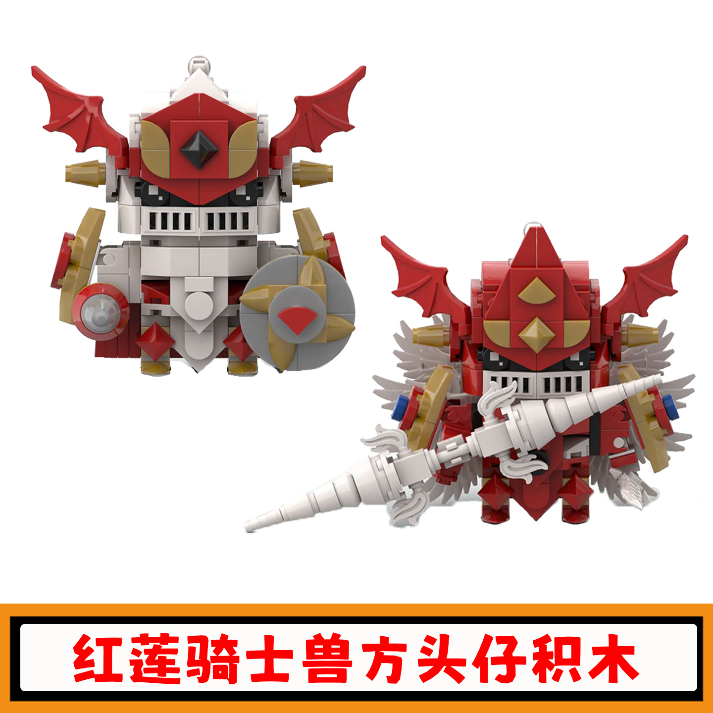 红莲骑士兽积木MOC数码宝贝动漫怪兽手办拼插模型小颗粒儿童玩具