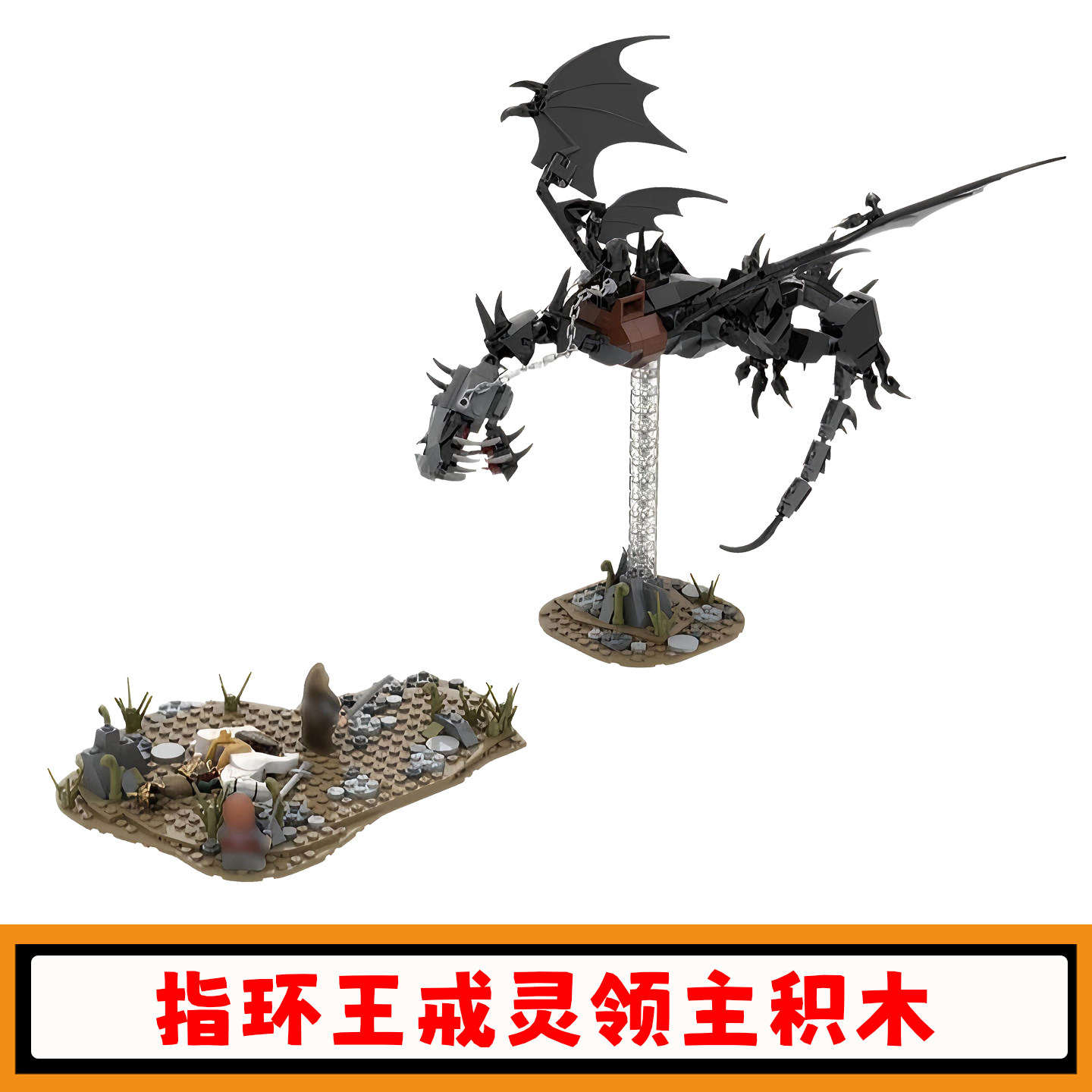 指环王戒灵领主积木MOC-65378影视周边中世纪城堡建筑小颗粒玩具