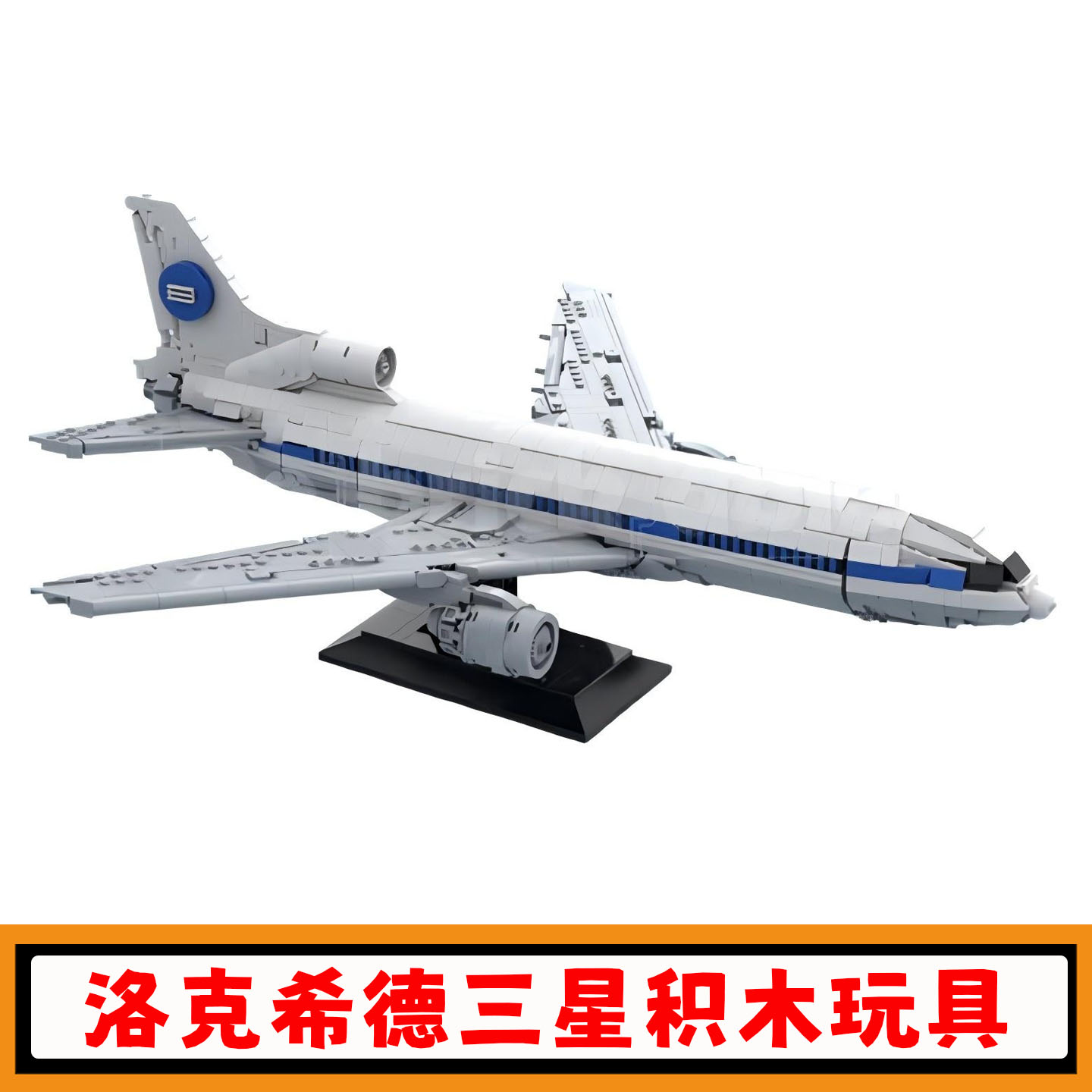 泛美航空洛克希德三星飞机积木