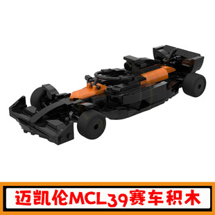 创意F1迈凯伦MCL39方程式赛车积木MOC-223734益智跑车模型玩具男