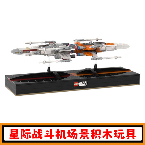 T65B和T70星际战斗机积木玩具