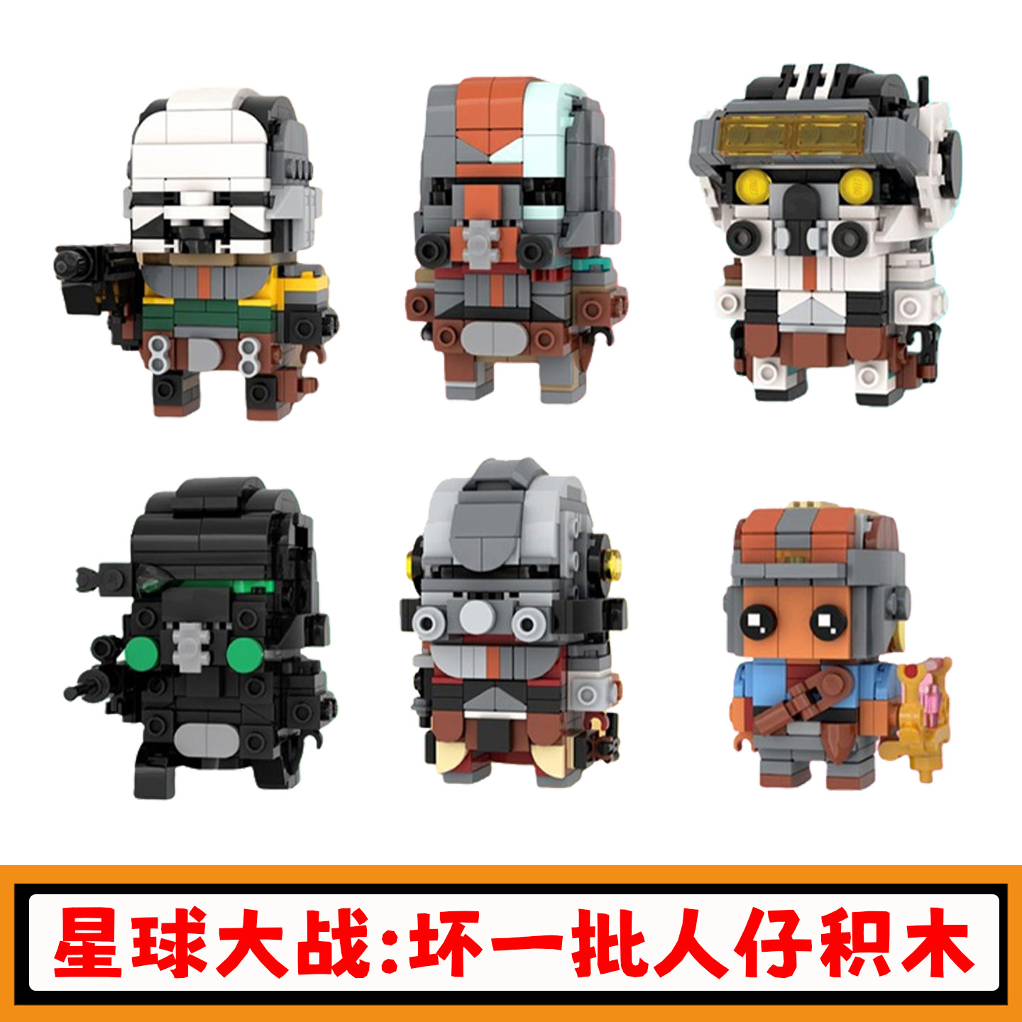 电影周边星球大战:坏一批方头仔积木MOC影视人仔拼插模型玩具礼物