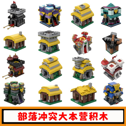部落冲突大本营积木建筑营地场景