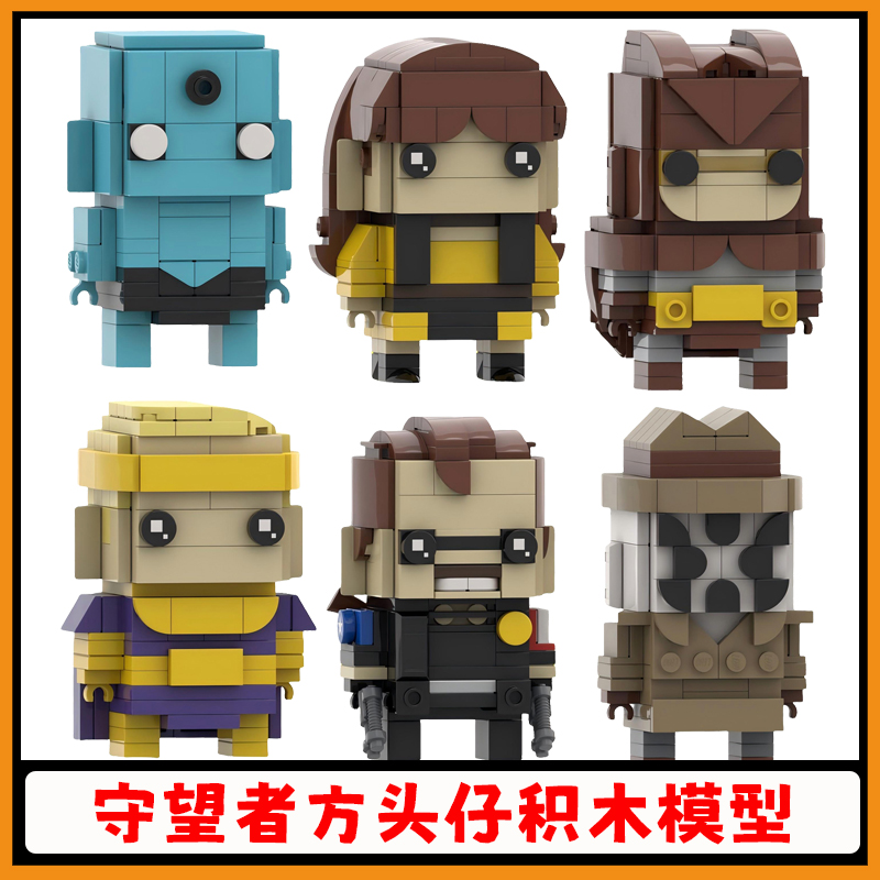 守望者方头仔积木MOC小颗粒玩具