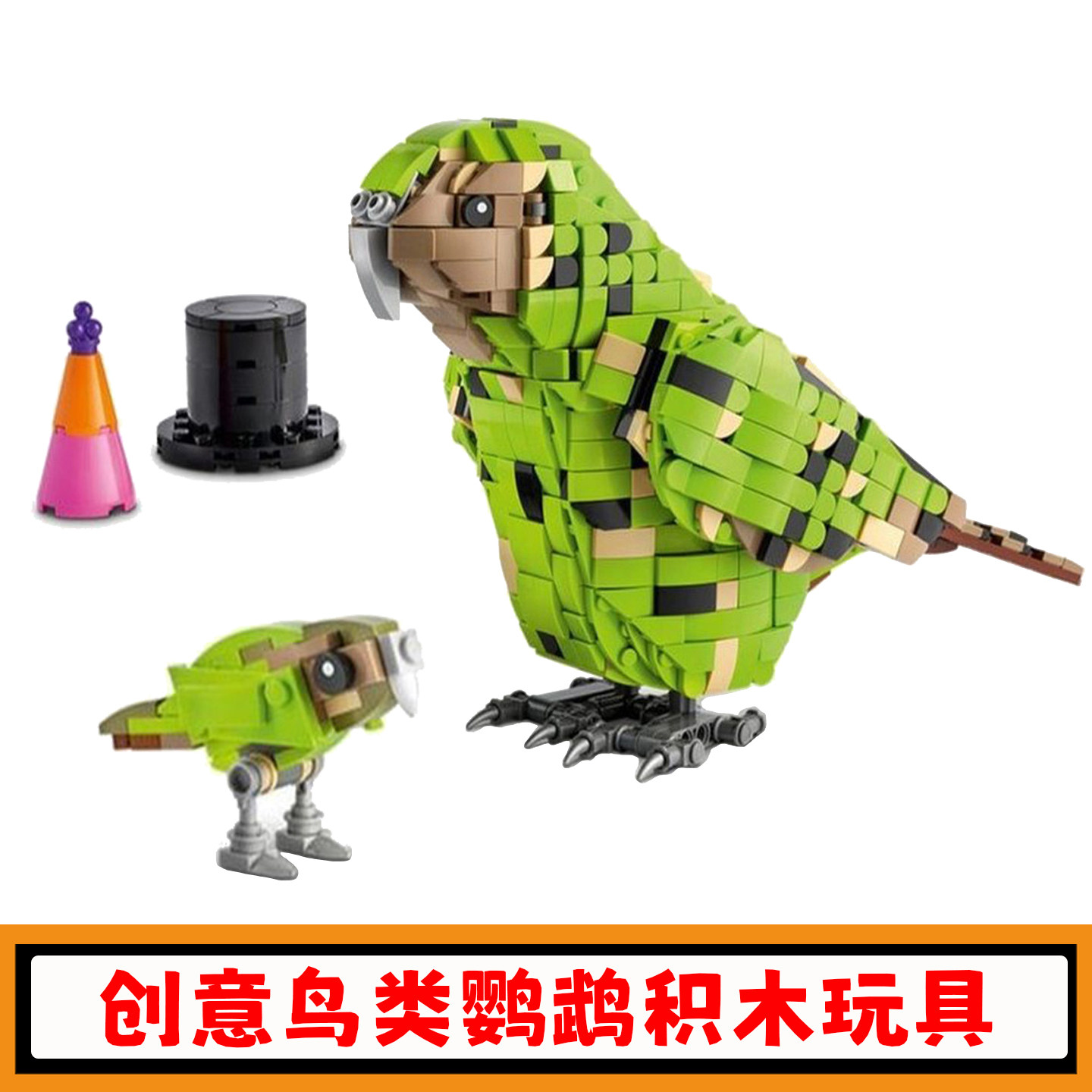 创意鹦鹉积木MOC-910017卡通鸟类动物益智拼插模型小颗粒儿童玩具
