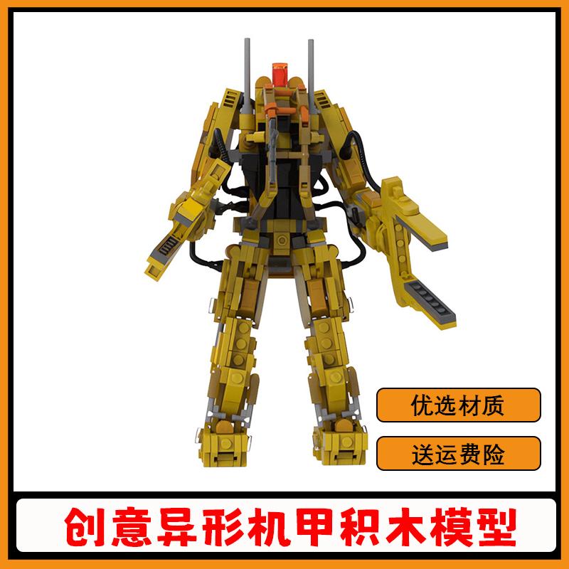 创意异形机械战士机甲小颗粒积木