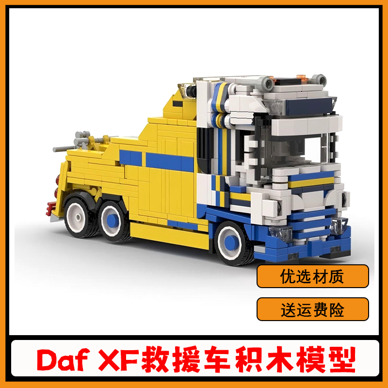 MOC-134782创意设计系列Daf XF救援车模型儿童益智拼搭小颗粒积木