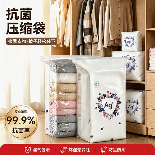抗菌免抽气压缩袋棉被羽绒服