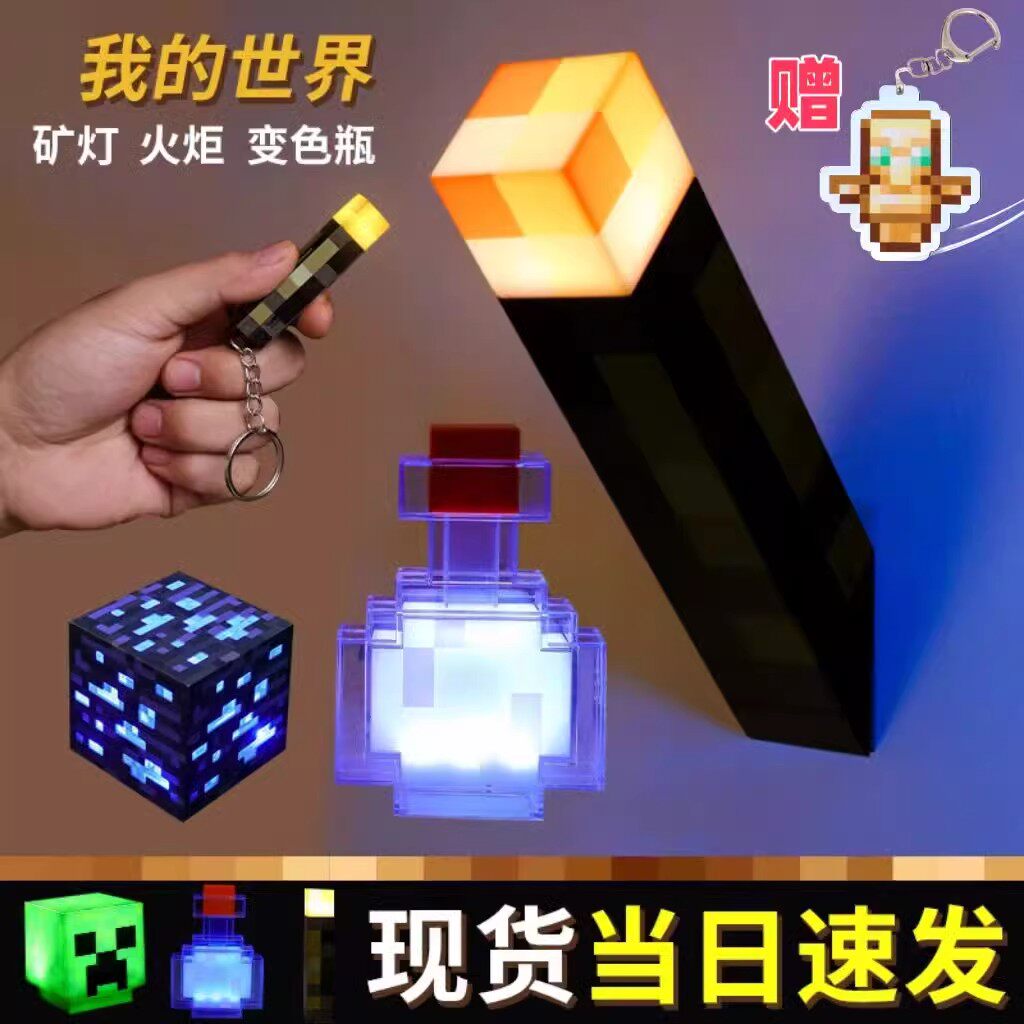 我的世界火把灯mc游戏周边玩具药水瓶熔岩矿石小夜灯摆件生日礼物