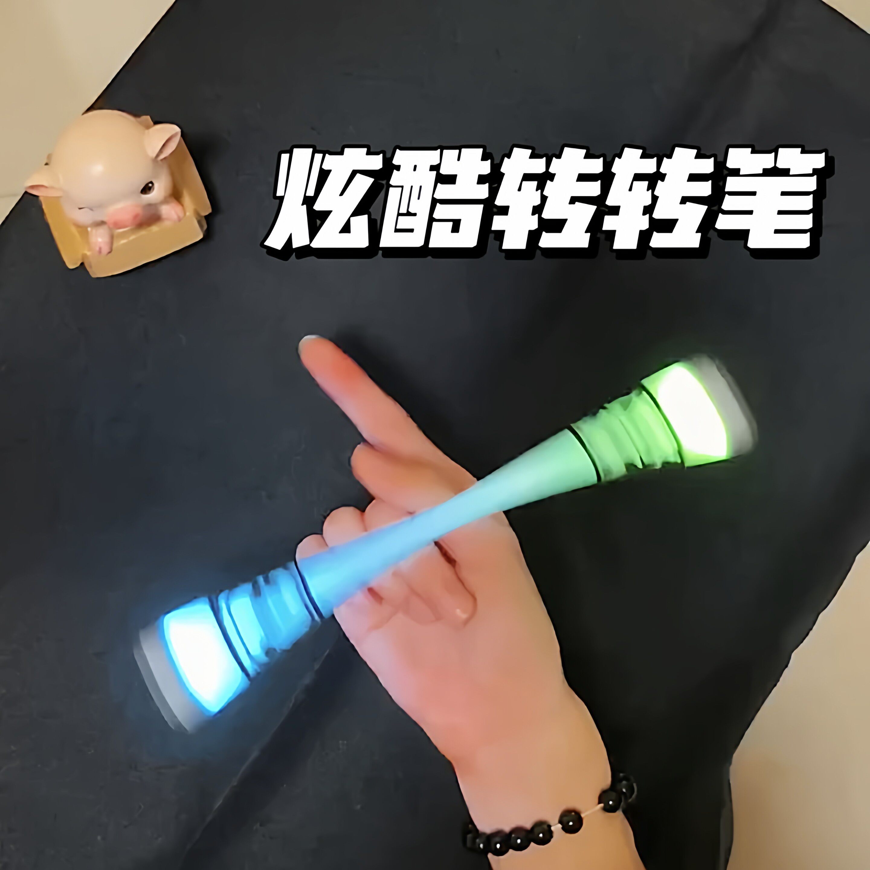 炫酷发光转转笔创意中性笔趣味手转黑色水性笔LED呼吸灯笔刷题笔