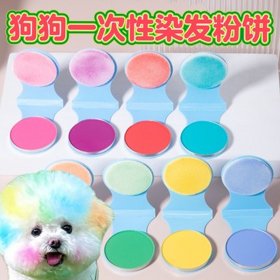 狗狗专用一次性染发粉饼宠物猫咪腮红染发剂博美比熊无害染毛膏