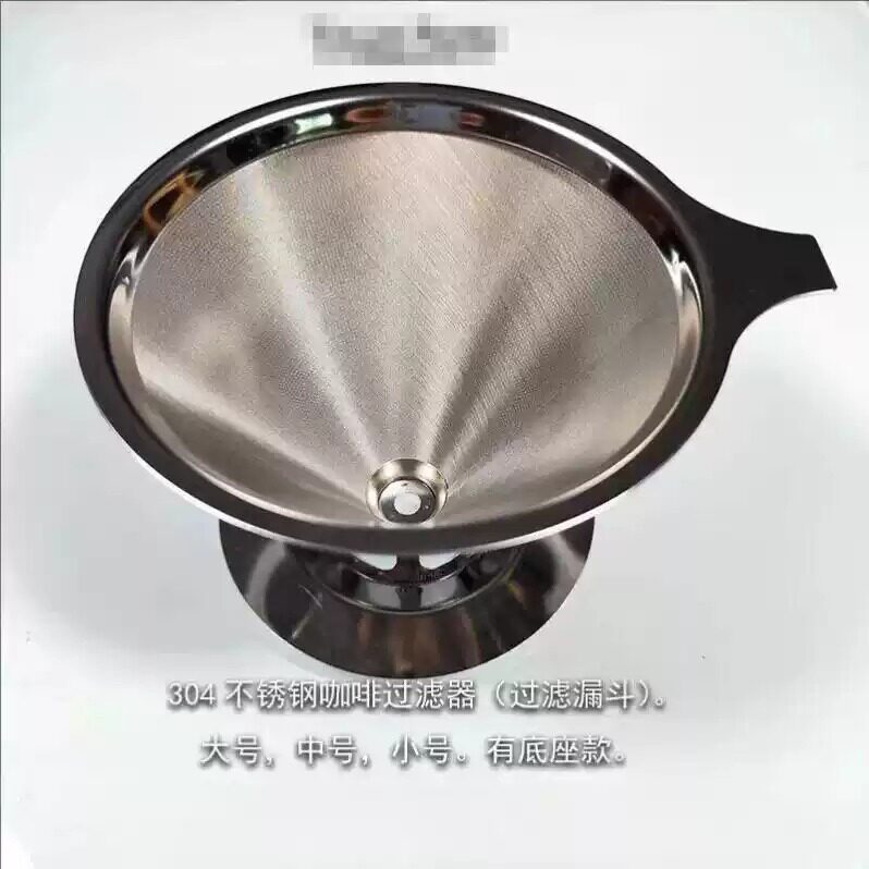 304不锈钢800目手冲咖啡过滤漏斗