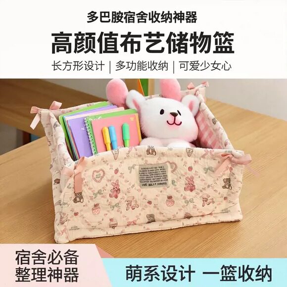 多巴胺风宿舍床头布艺收纳篮高