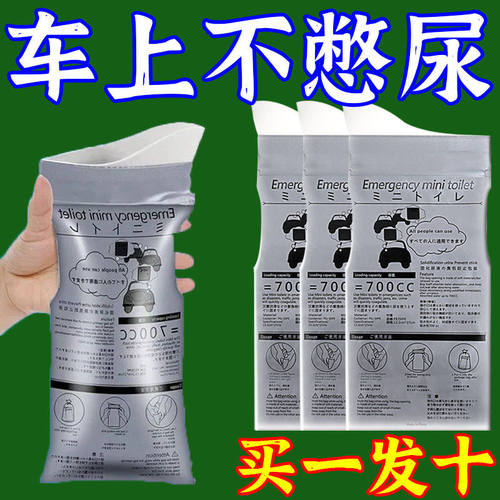 车载应急尿袋男女通用秒凝固