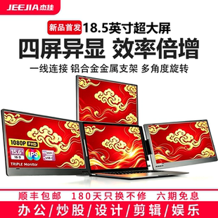 杰佳笔记本扩展副屏一线双屏便捷显示器三屏折叠拓展分屏炒股多屏