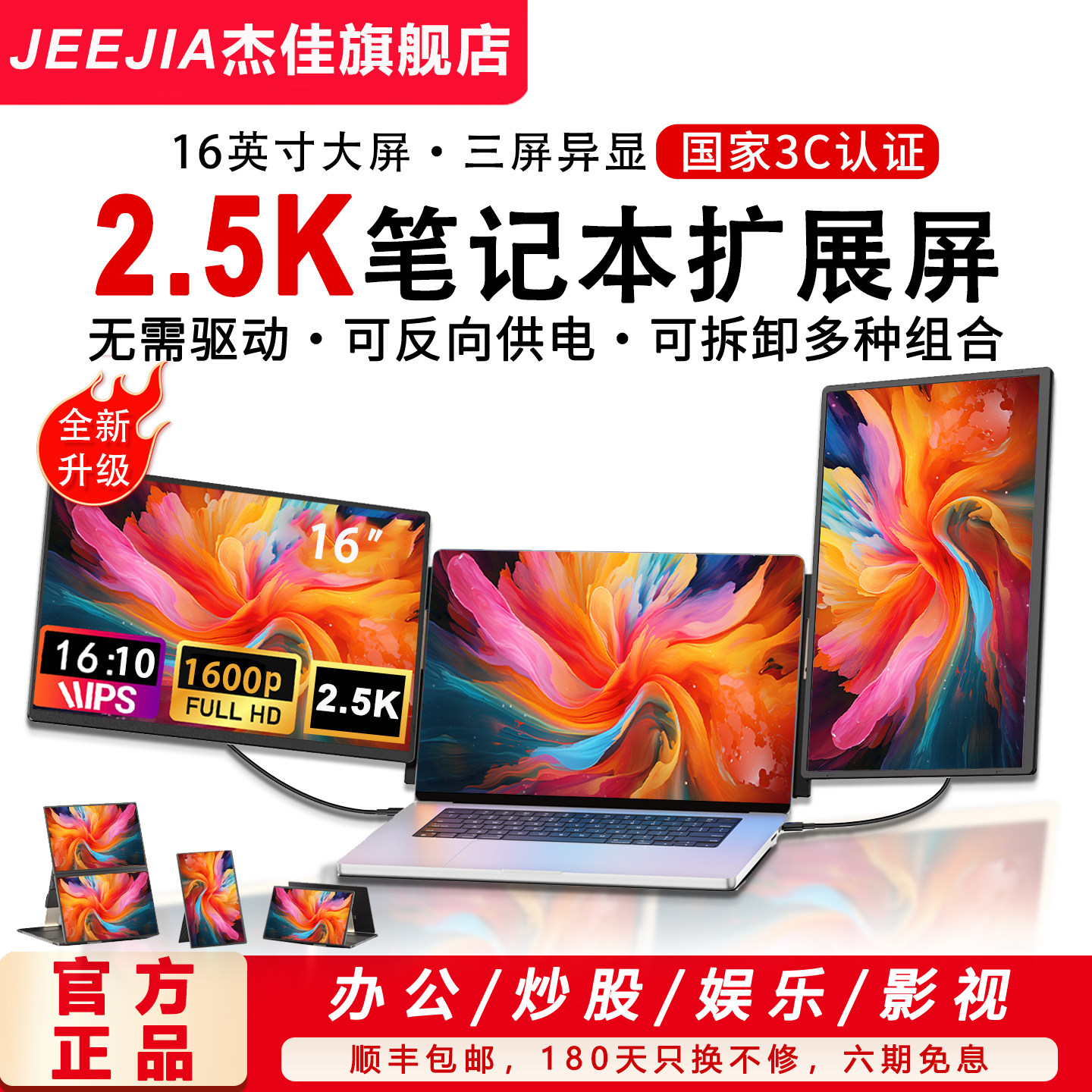 杰佳16英寸笔记本扩展屏双屏便捷折叠显示器三屏拓展电脑分屏副屏