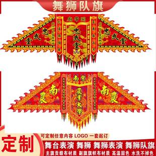 定制醒狮旗子头牌旗龙狮旗舞狮旗帜开业表演旗龙旗龙舟旗帅旗制作