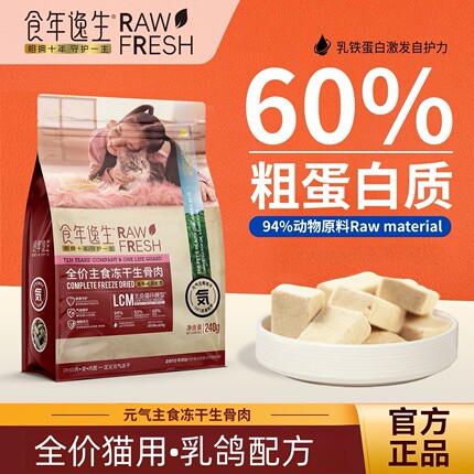 食年逸生宠物猫全价主食冻干生骨肉乳鸽鸡肉高蛋白猫咪磨牙零食