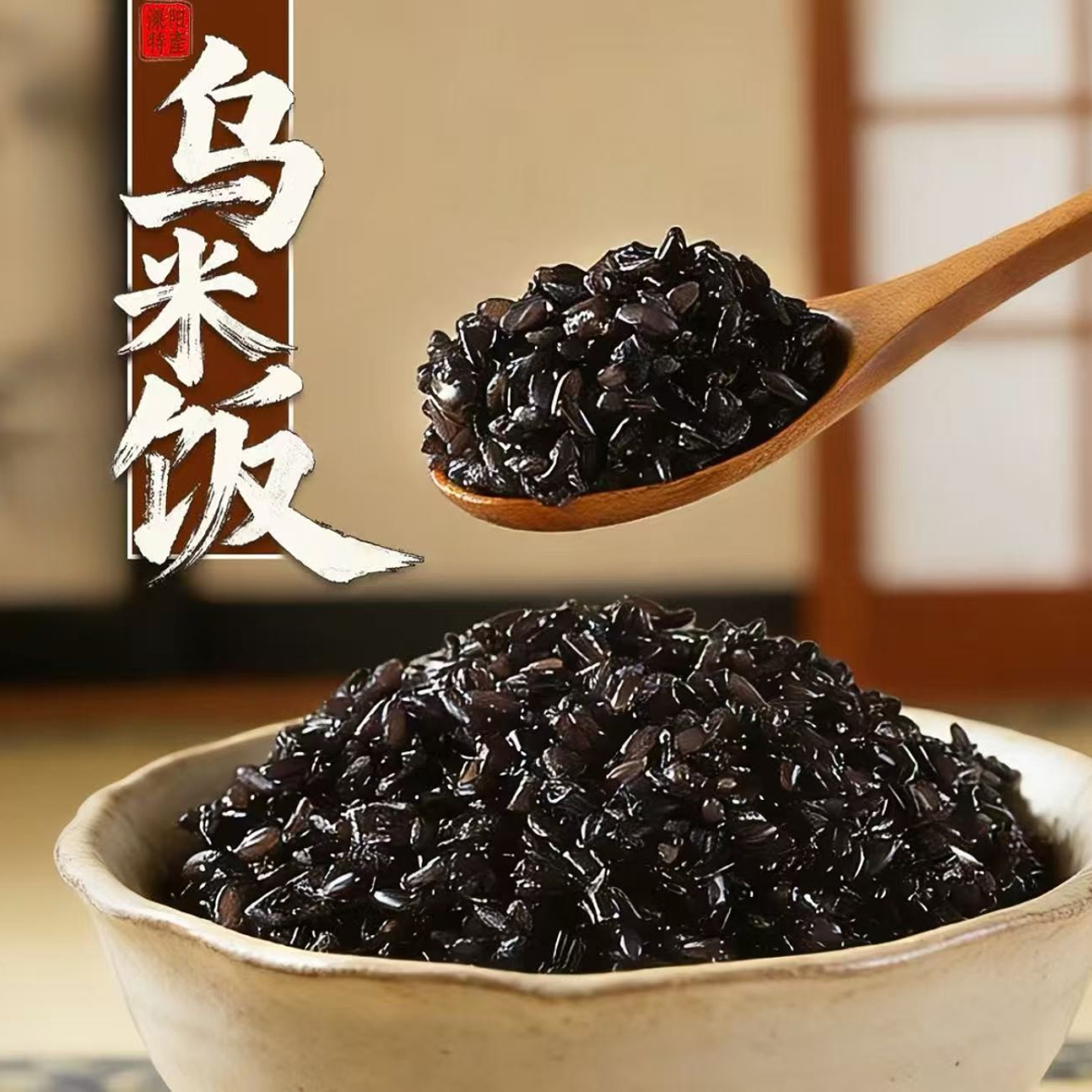 南烛叶乌米饭江南溧阳特产软糯香甜原汁原味新米制作生米时令美食