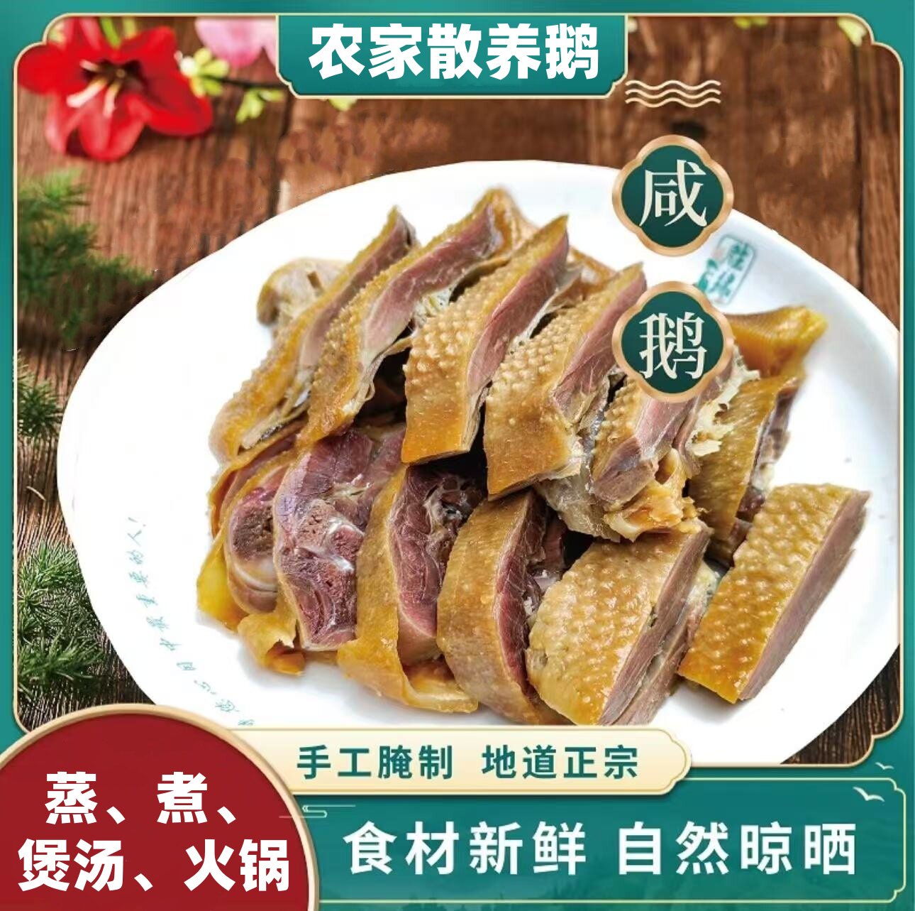 老鹅仔鹅风干咸鹅农家腌制咸鹅特腌肉/腊肉/腊禽类