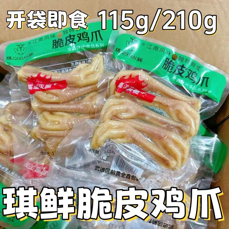 琪鲜脆皮鸡爪鲜卤鸡爪鲜咸口味开袋即食115g/210g办公室宿舍零食