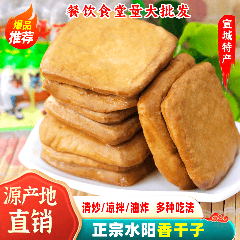买3送2到手5大包 宣城市老字号皖南香干豆腐干新鲜细腻豆干特产
