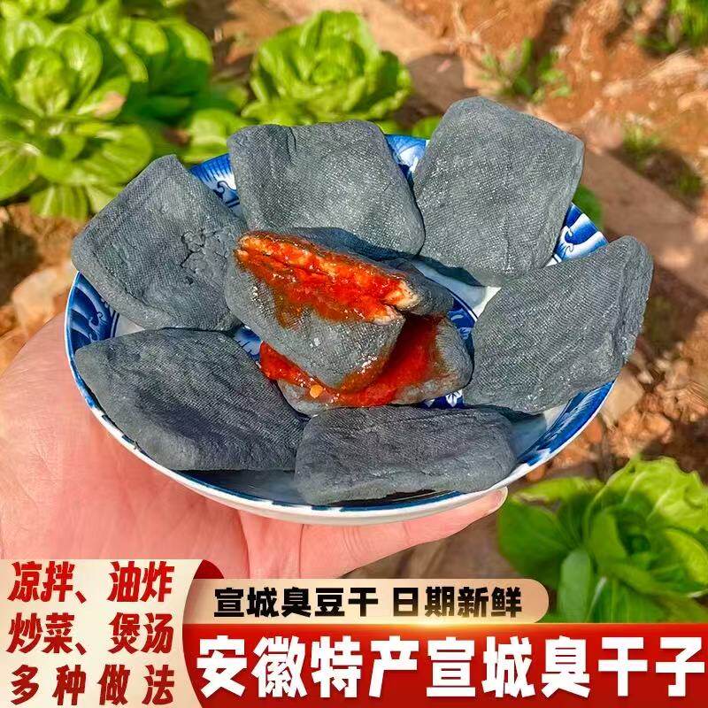 皖南臭豆干安徽宣城特产臭干手工制作油炸炒菜下饭凉拌小菜180g