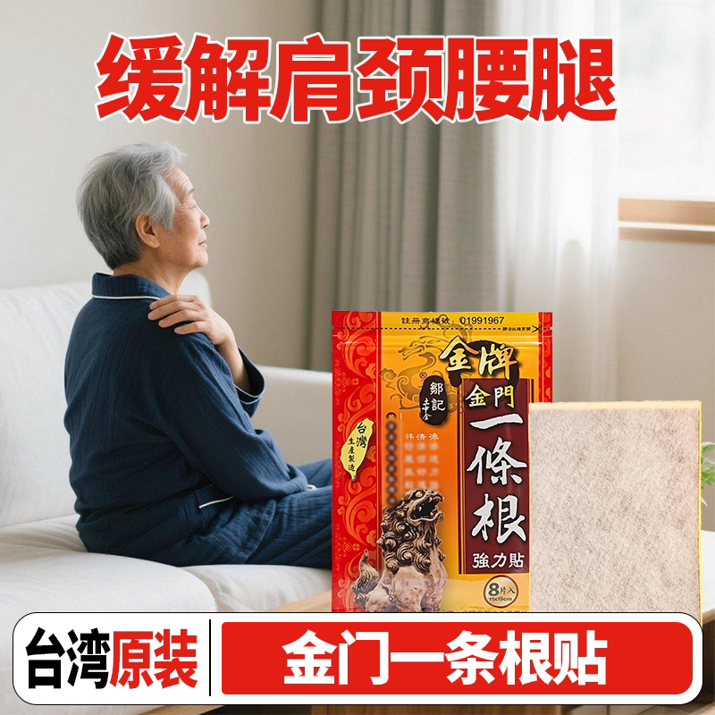金门一条根台湾原装正品艾草贴肩颈贴膝盖热敷贴腰椎舒缓神器户外
