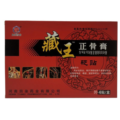 田柒药业藏王正骨膏砭贴颈椎肩周膝盖关节可贴正品腰间盘现货