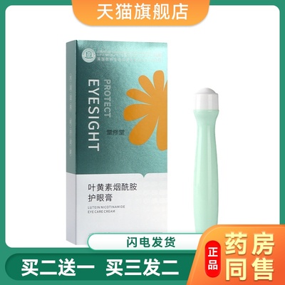 爱眸康叶黄素烟酰胺护眼膏 学生成人开车护眼液按摩滚珠眼膏