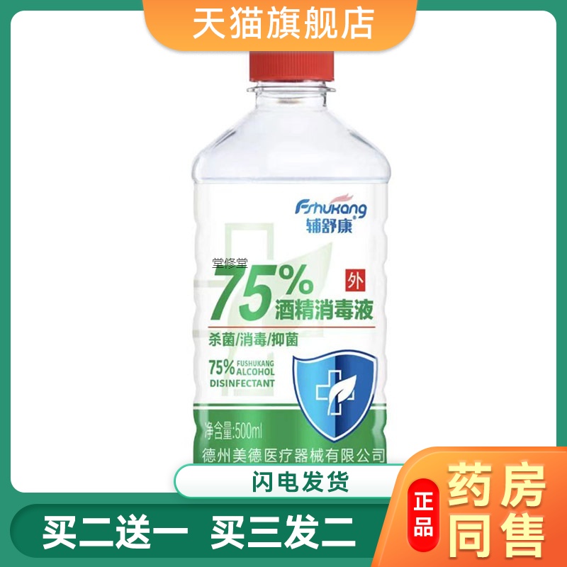 消毒酒精消毒液500ml医用消毒剂皮肤杀菌清洁小乙醇消毒液