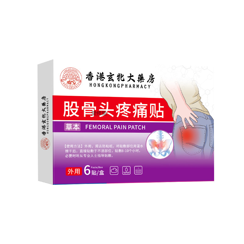 股骨头坏死疼痛贴屁股疼胯骨塌陷刺痛专用理疗仪髋关节积液非膏药
