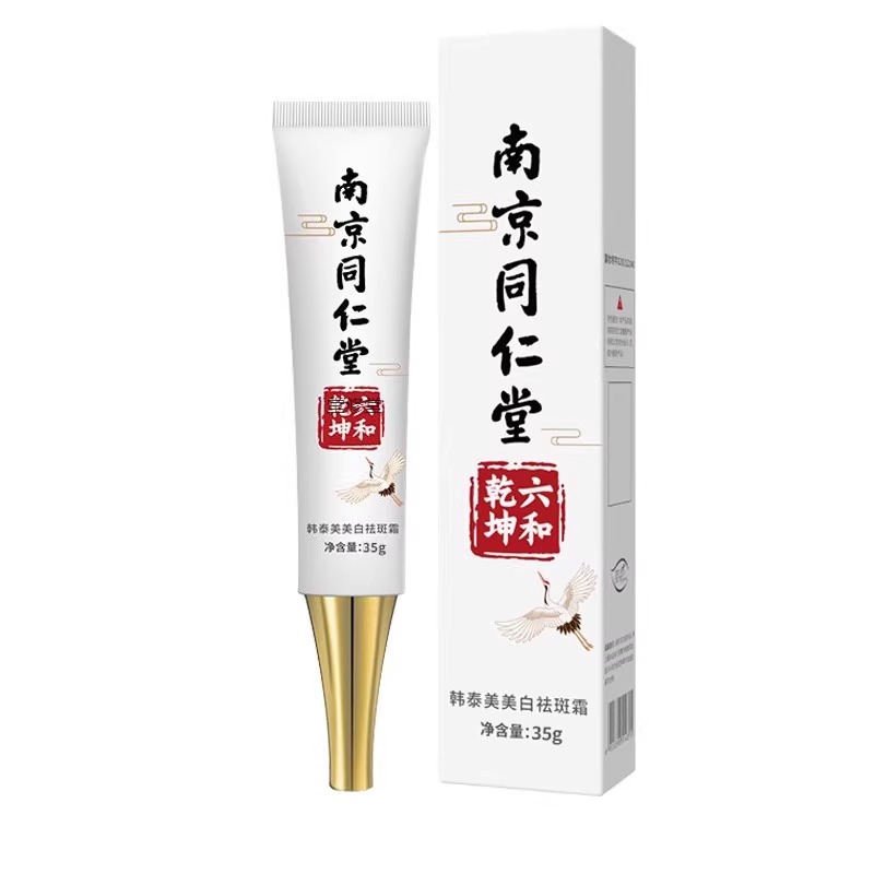南京同仁堂美白祛斑霜紧致抗皱面霜莘护淡斑霜遮瑕贵妇祛痘膏