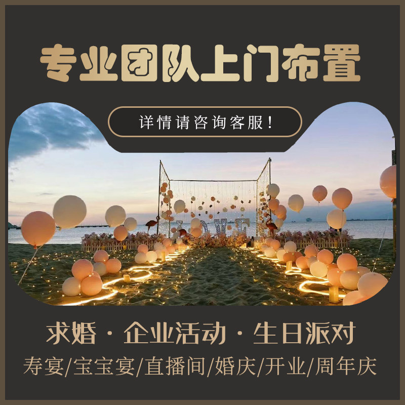 求婚布置惊喜策划北京同城浪漫