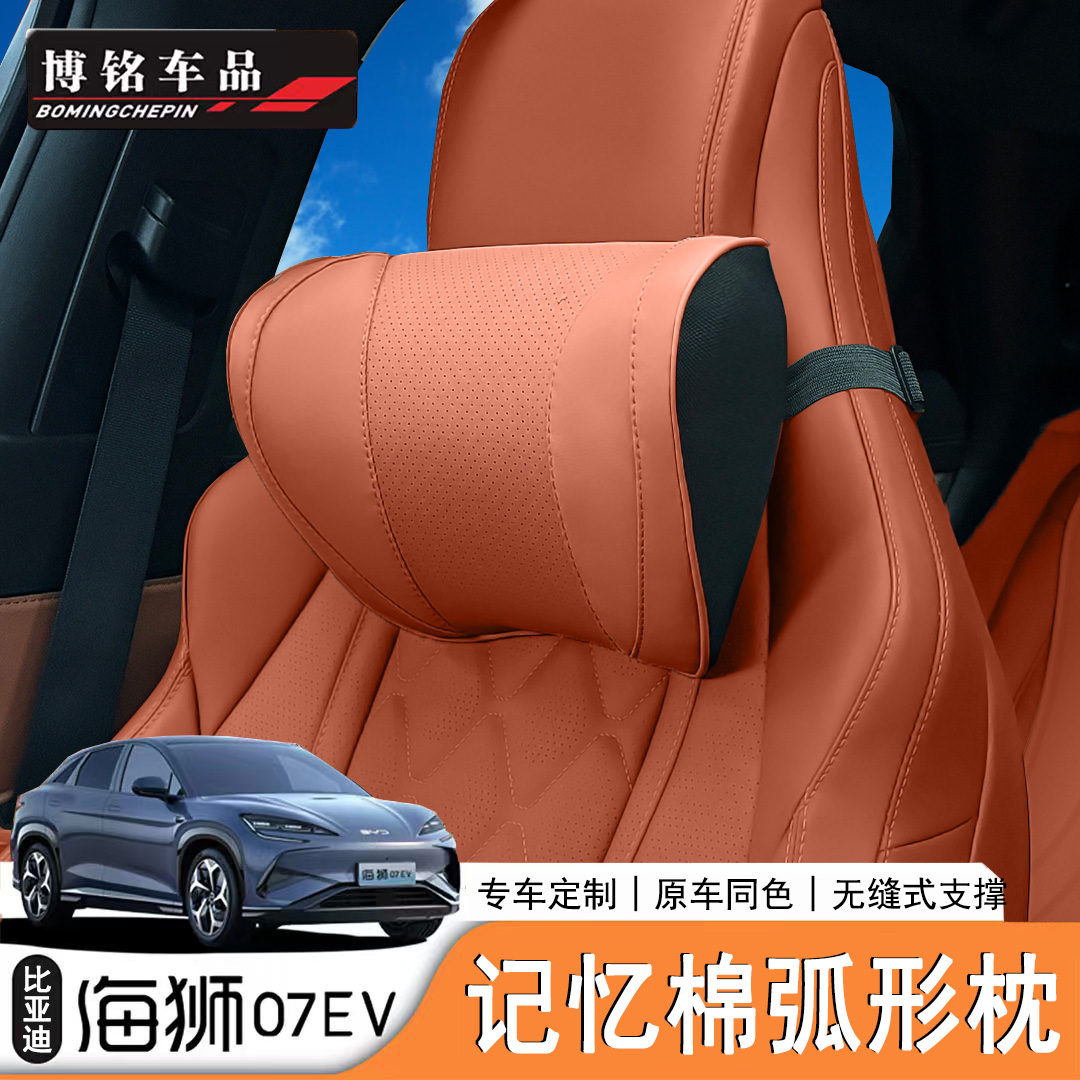 比亚迪Sealion7护理颈椎头枕
