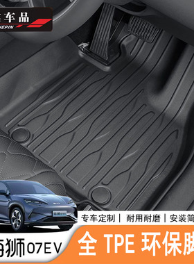 适用于比亚迪海狮07EV/Sealion7专用右舵TPE脚垫防水脚垫改装用品