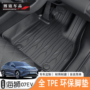 适用于比亚迪海狮07EV/Sealion7专用右舵TPE脚垫防水脚垫改装用品