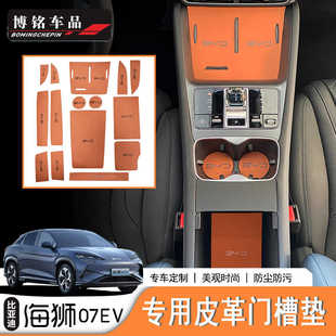 24/25款比亚迪海狮07EV硅胶垫中控垫门槽垫储物盒垫左右舵适配