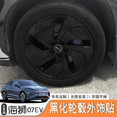 海狮07EV外饰改装七彩镭射改色膜