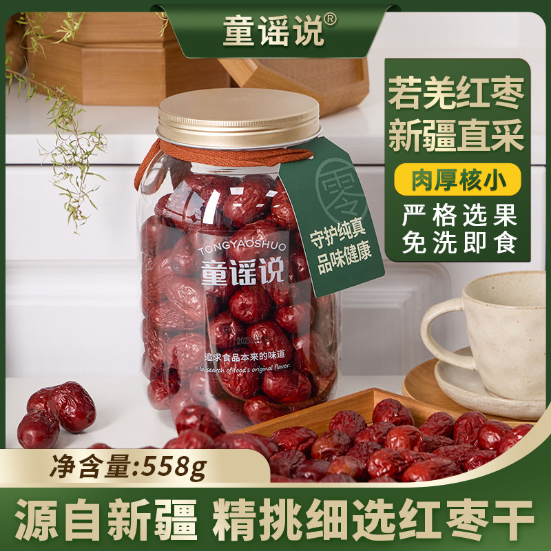 童谣说【红枣干新疆558g罐装】2025年新货新疆阿克苏若羌灰枣煲汤