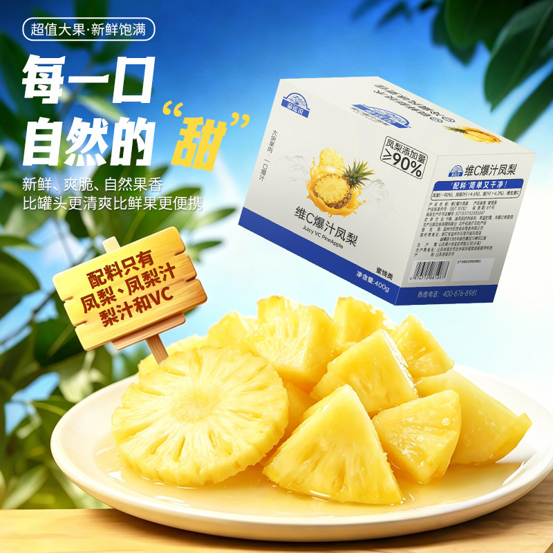 童谣说爆汁凤梨400g菠萝干蜜饯果汁水果即食零食小吃独立锁鲜包装