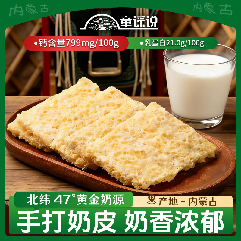 童谣说原味手工奶皮50g内蒙古奶皮子糖葫芦,咖啡/麦片/冲饮,奶皮,淘宝优惠券,粉丝福利购,淘宝优惠卷